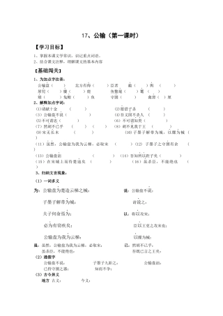 九下语文第五单元导学案教师正稿
