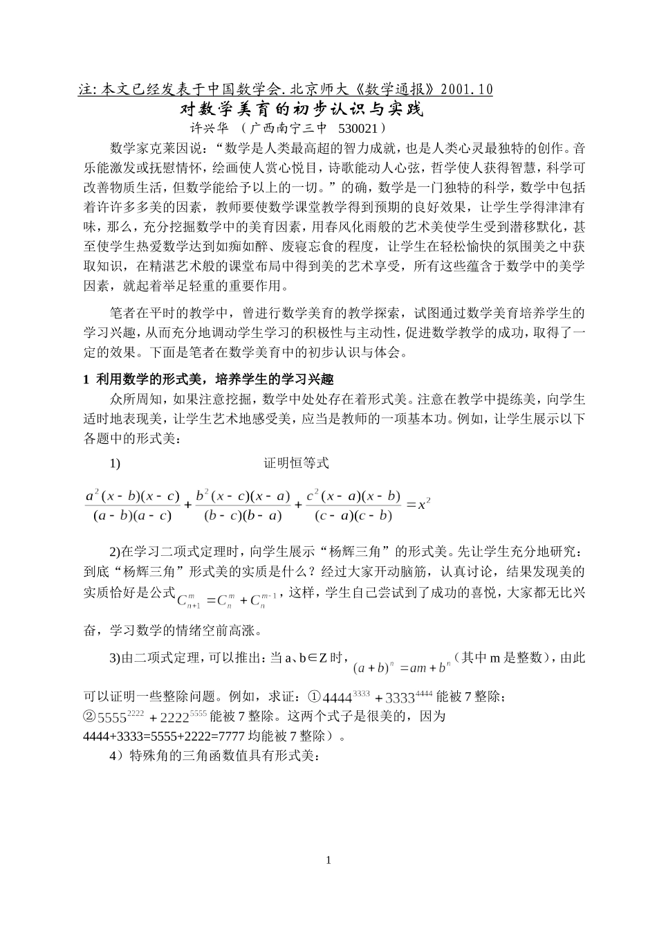 数学美育的初步认识与实践_第1页