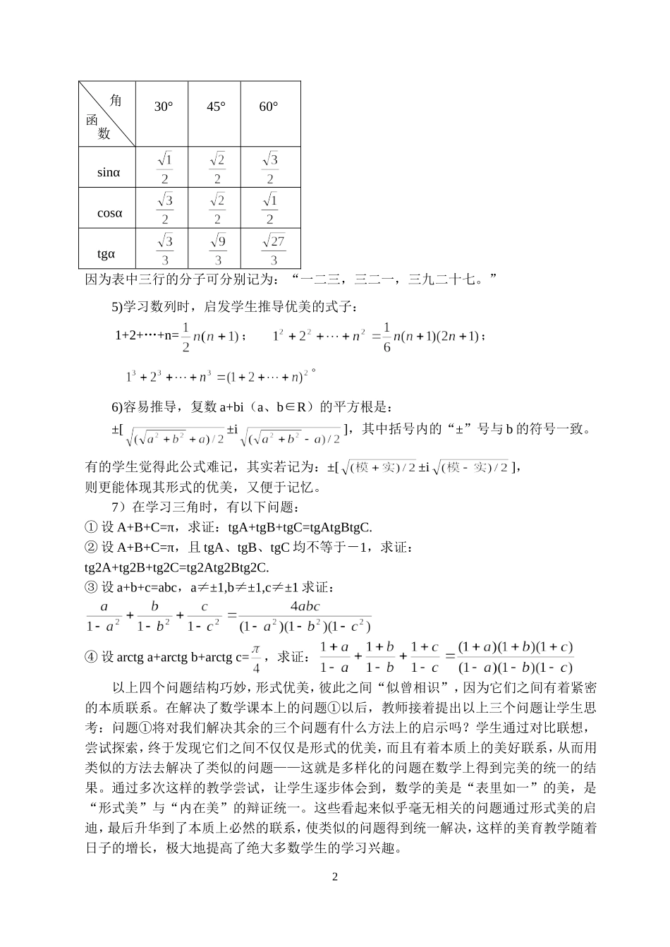 数学美育的初步认识与实践_第2页