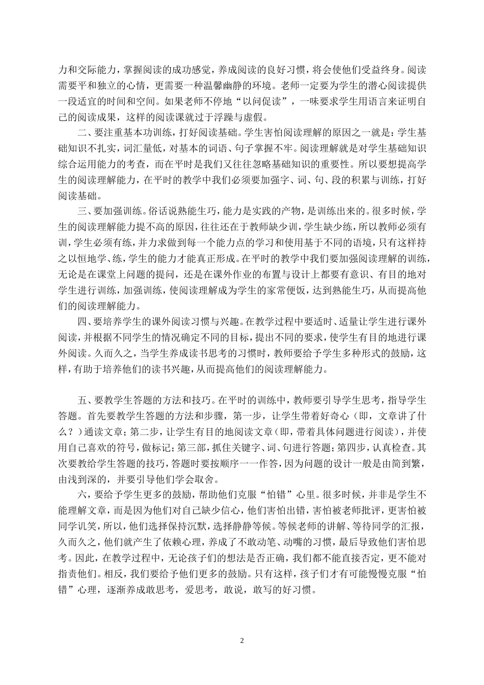 如何提高小学三年级学生的阅读理解能力_第2页