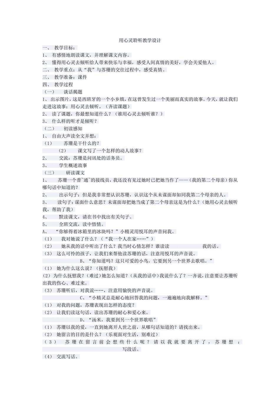 用心灵聆听教学设计_第1页