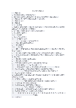 用心灵聆听教学设计