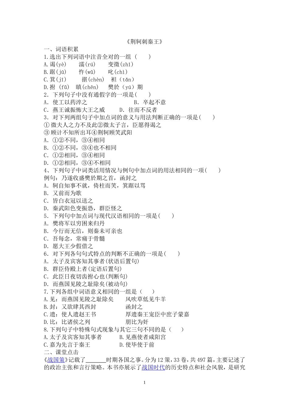 荆轲刺秦王（学生）_第1页