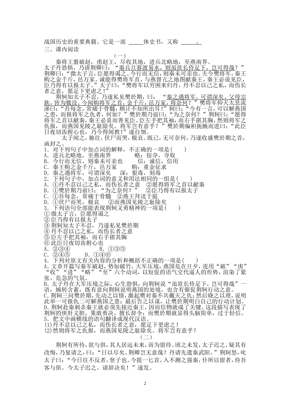荆轲刺秦王（学生）_第2页