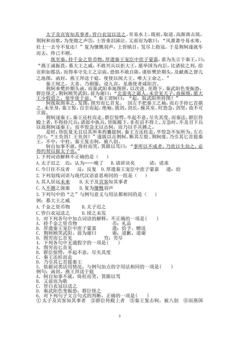 荆轲刺秦王（学生）_第3页