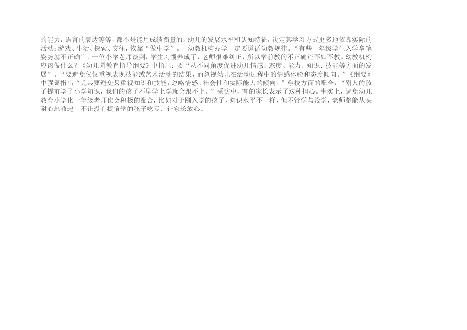 小学化倾向的危害_第2页
