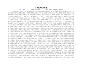 小学化倾向的危害