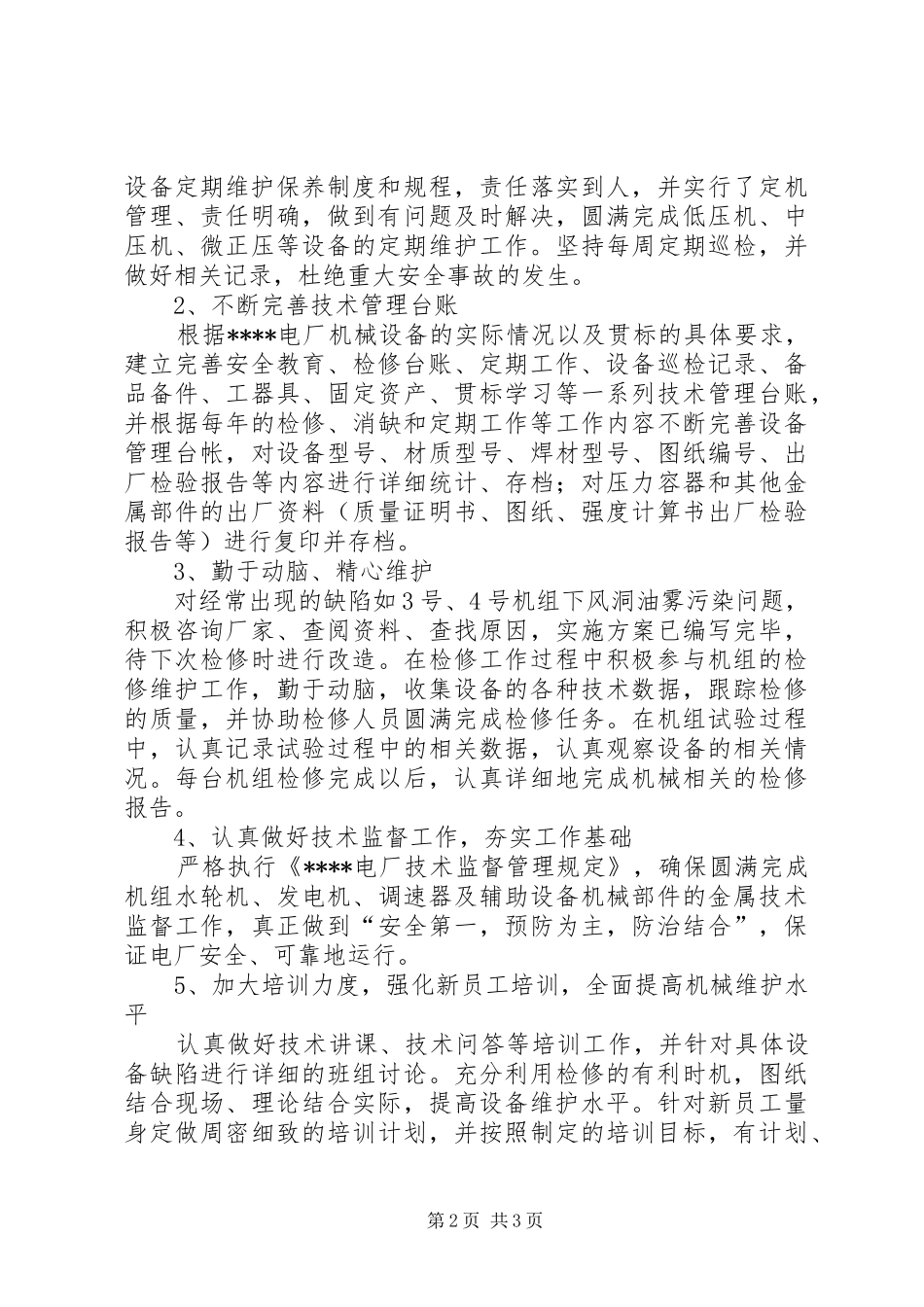 学习党的十八大精神有感[定稿]_第2页
