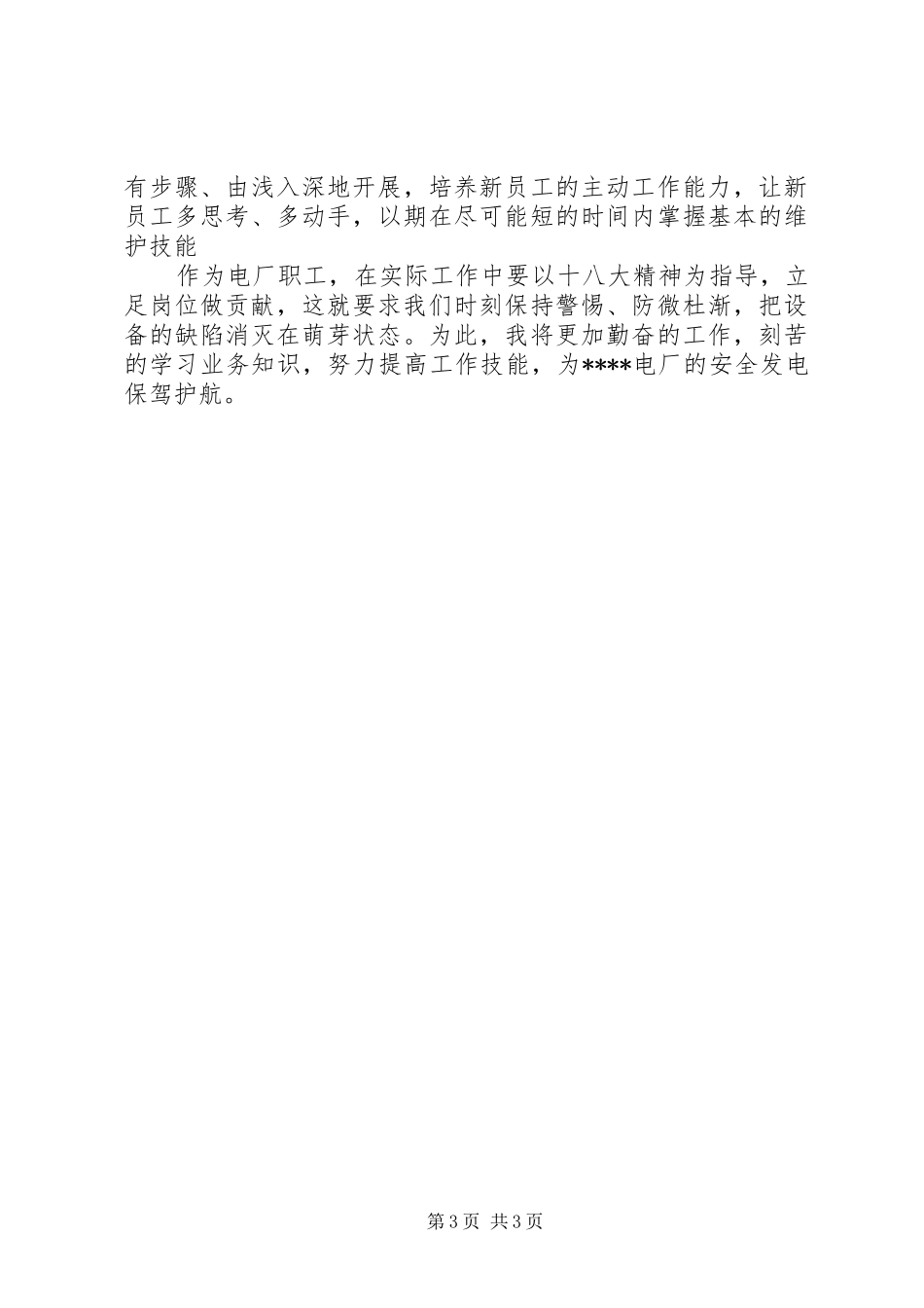 学习党的十八大精神有感[定稿]_第3页