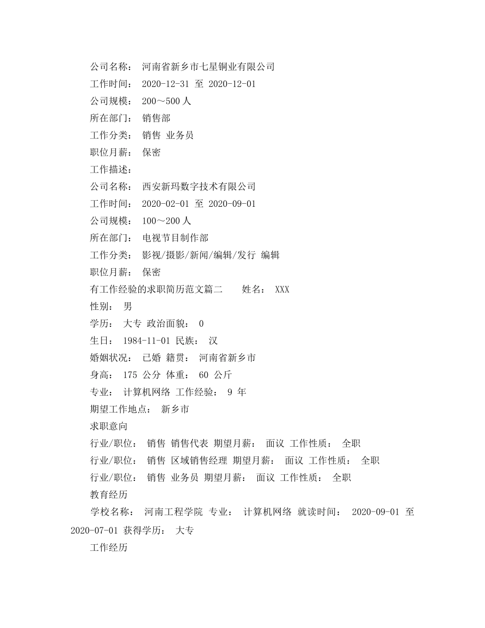 有工作经验的求职简历范文 _第2页