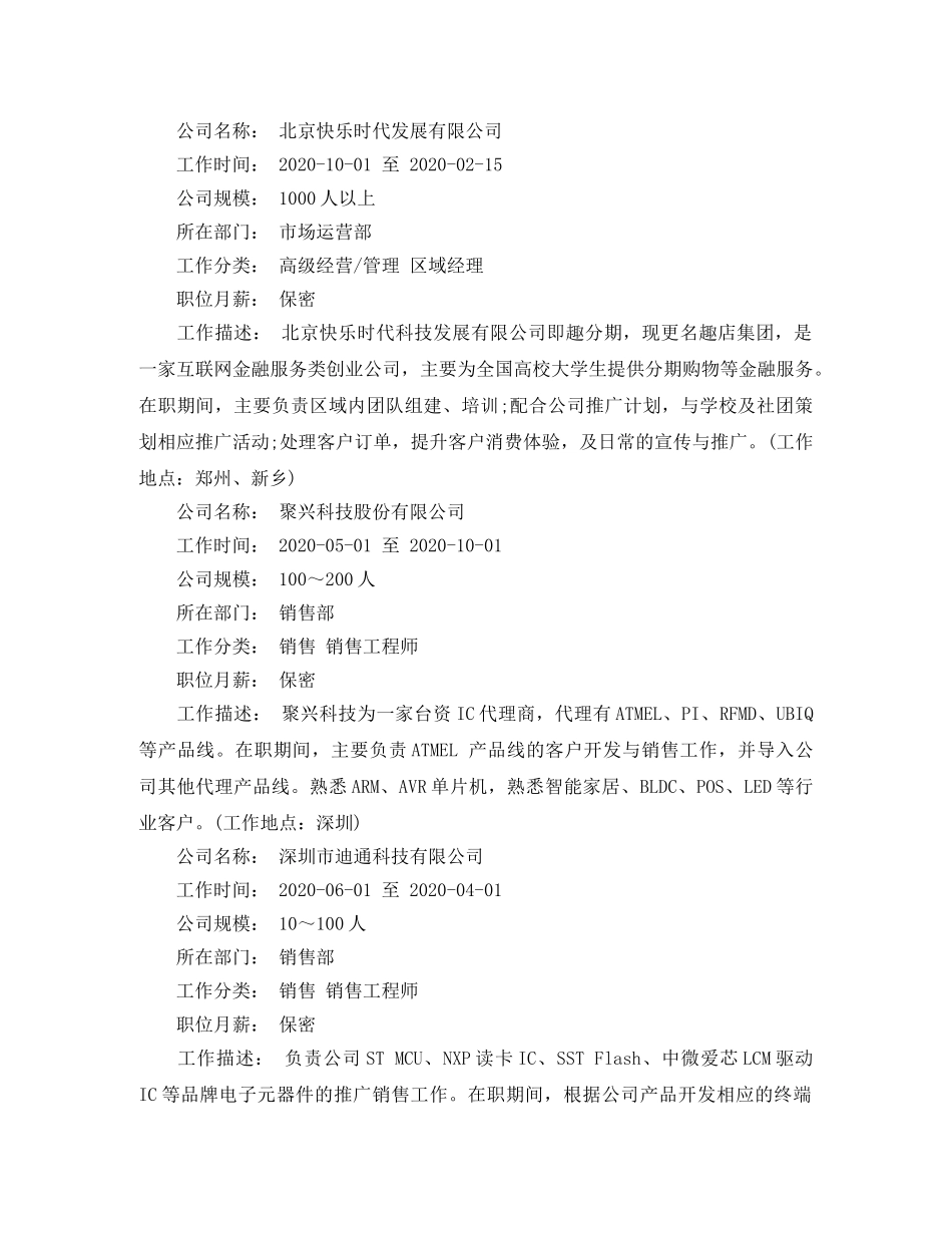 有工作经验的求职简历范文 _第3页