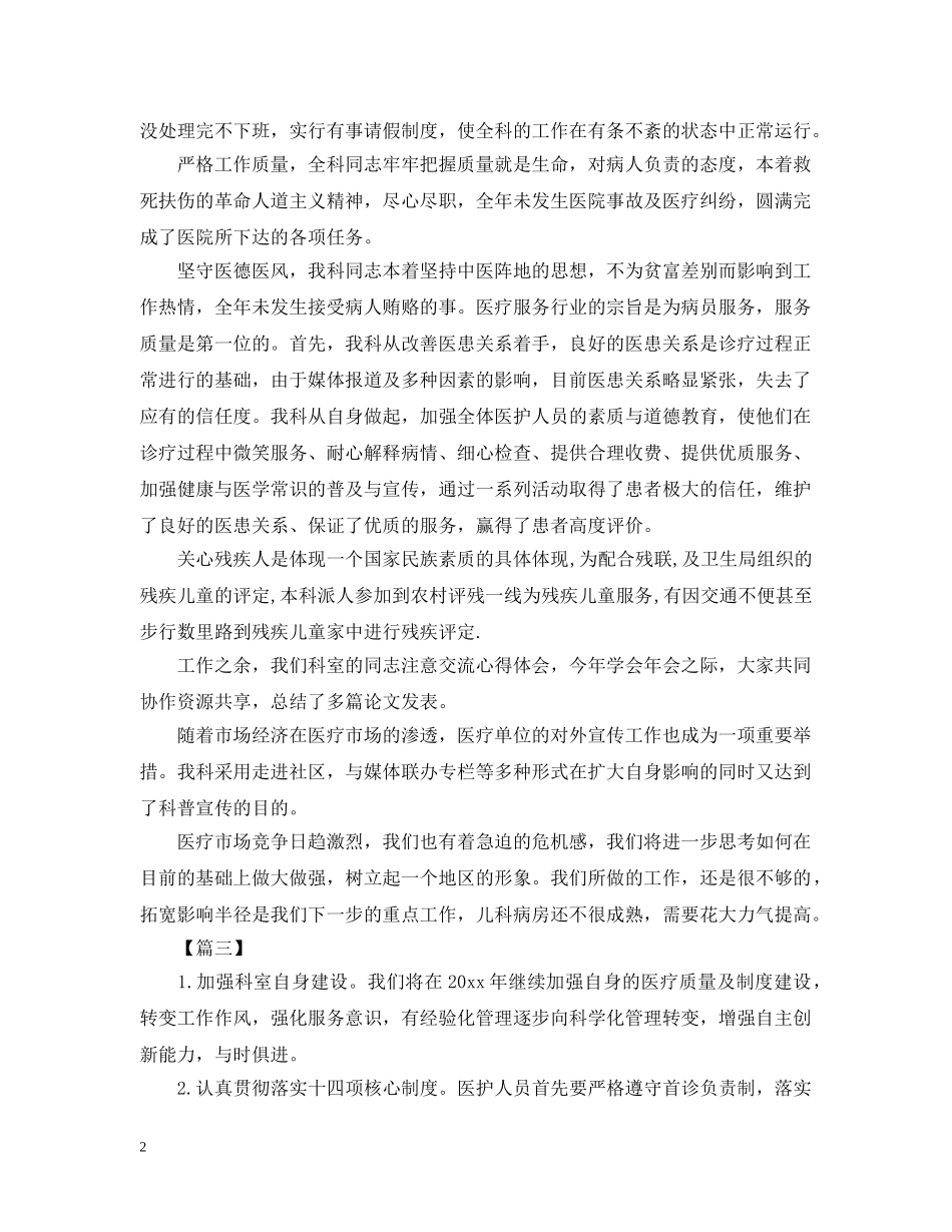 医院儿科医师工作规划书五篇 _第2页