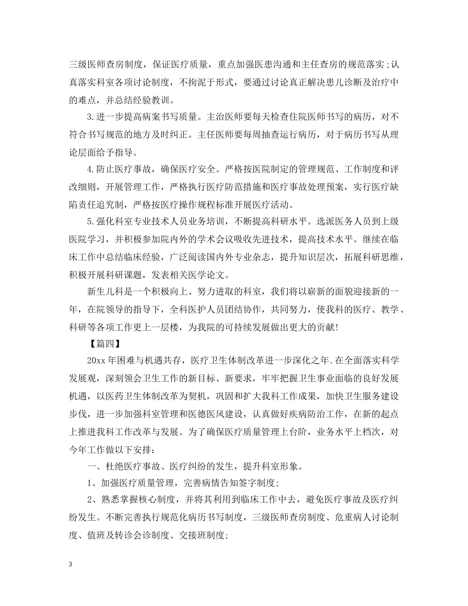 医院儿科医师工作规划书五篇 _第3页