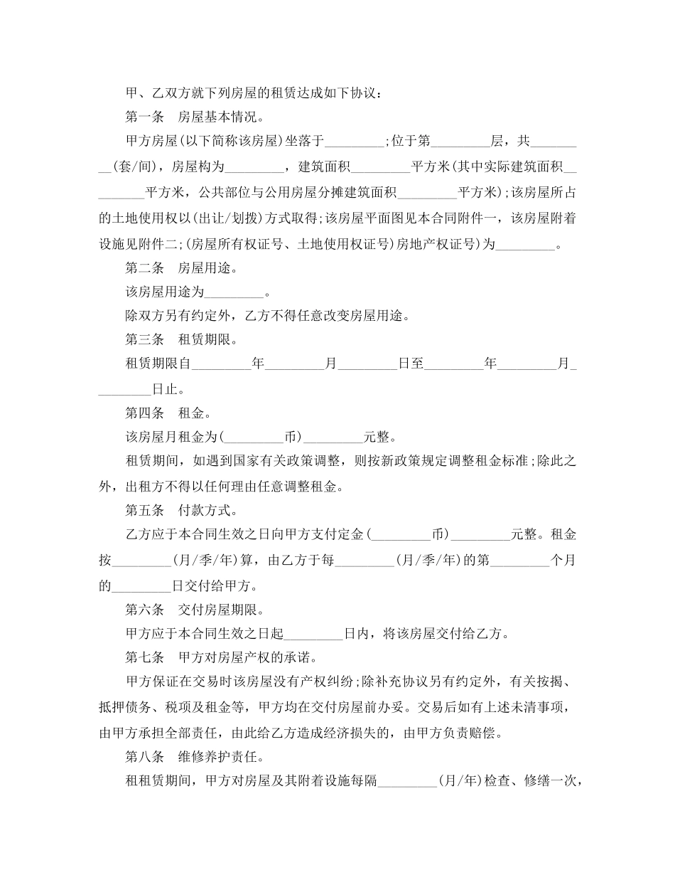 下载最新房屋租赁合同_第2页