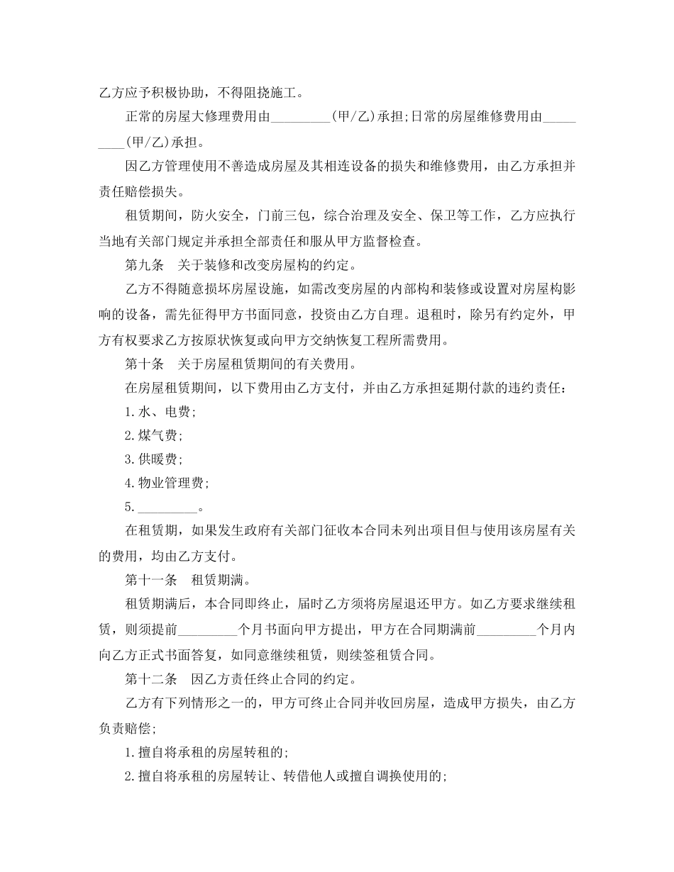 下载最新房屋租赁合同_第3页