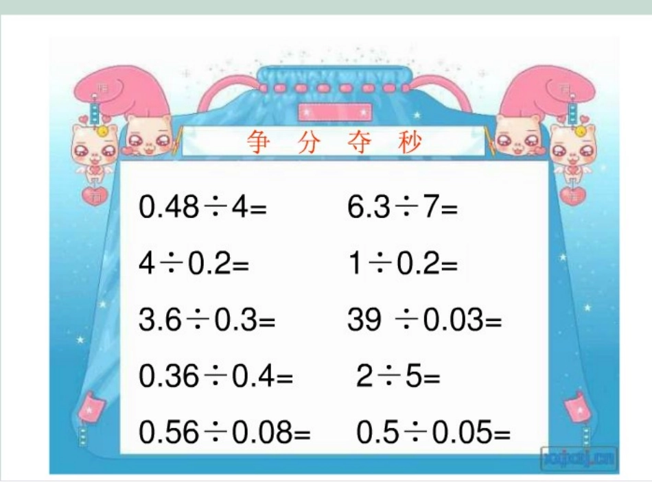 小数除法复习 (2)_第2页