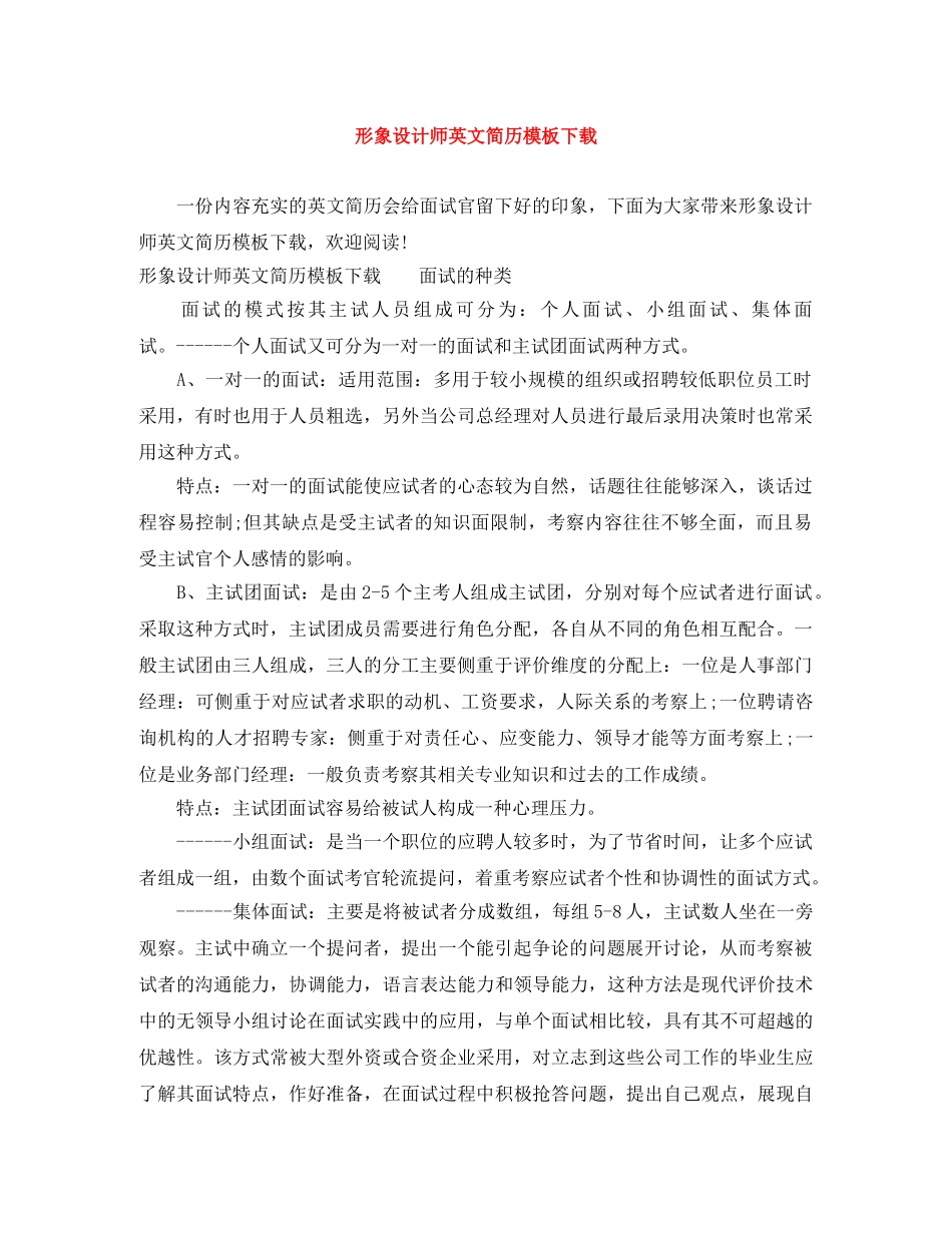 形象设计师英文简历模板下载 _第1页