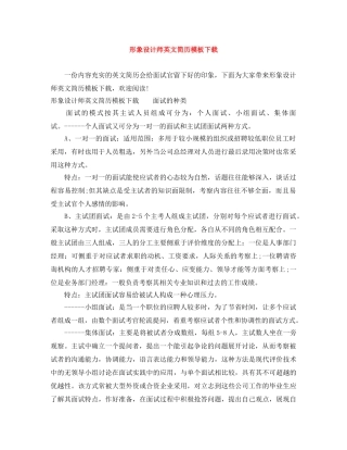 形象设计师英文简历模板下载 