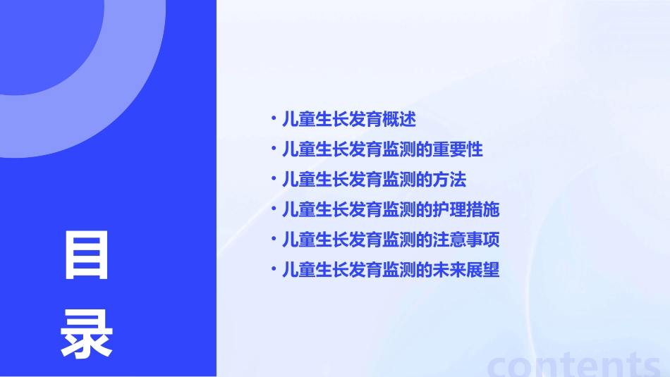 儿童生长发育监测的护理课件_第2页