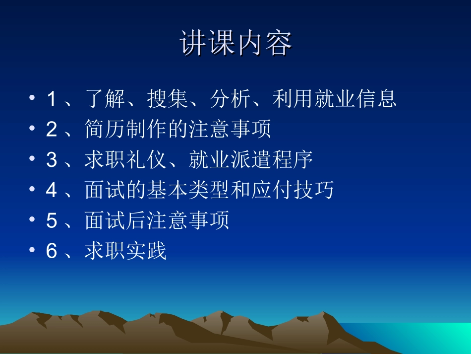 求职过程指导专题_第2页