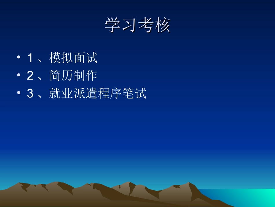 求职过程指导专题_第3页