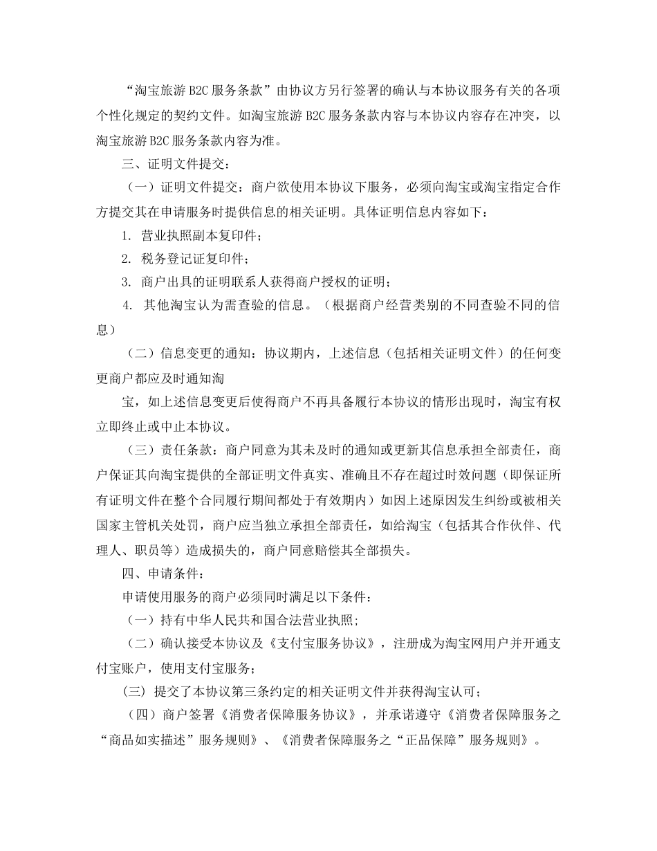 淘宝旅游B2C服务协议书范本 _第3页