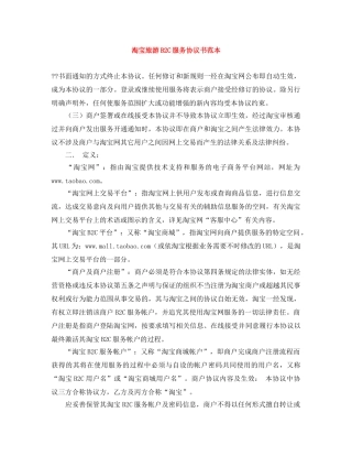 淘宝旅游B2C服务协议书范本 