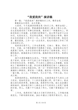 “我爱我岗”演讲稿范文
