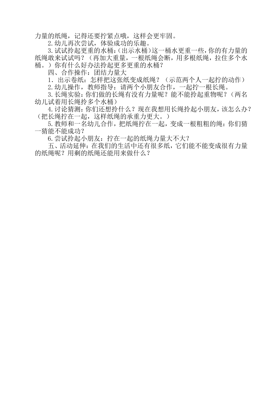 大班科学纸绳力量大_第2页