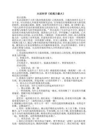 大班科学纸绳力量大