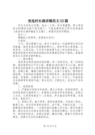 竞选村长演讲篇