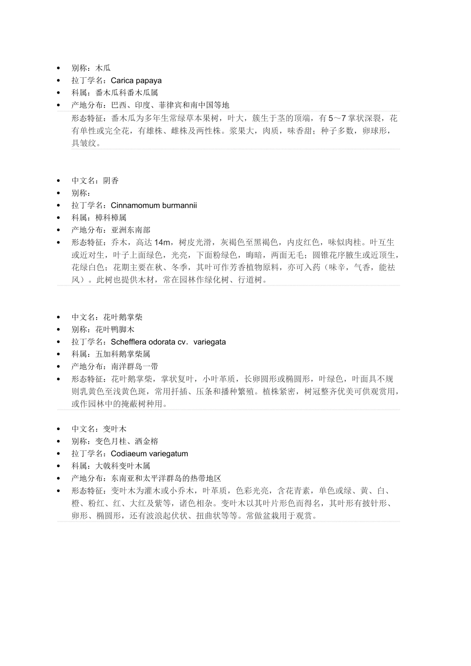 校园分布植物分类_第2页