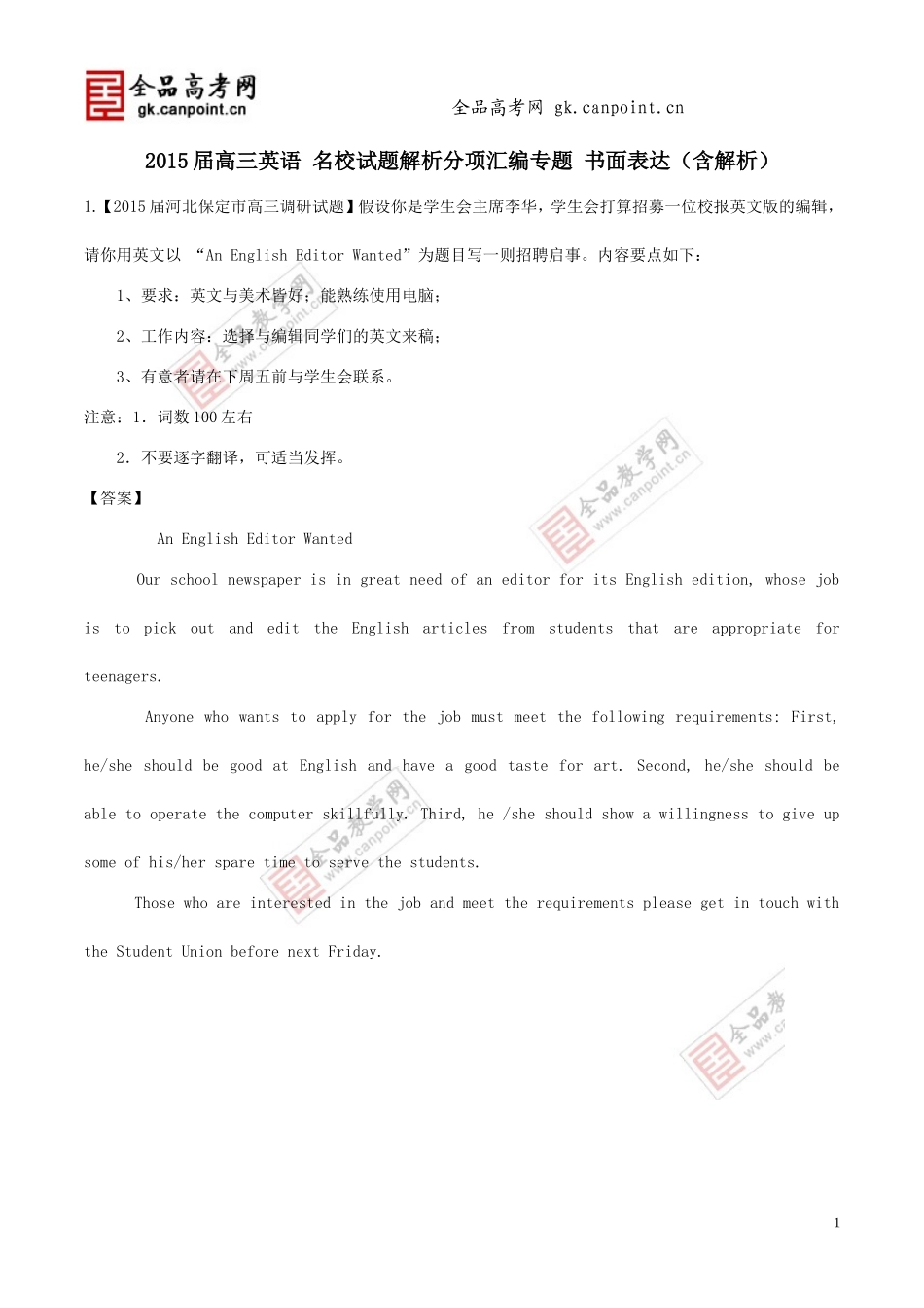 2015届高三英语名校试题解析分项汇编专题书面表达_第1页