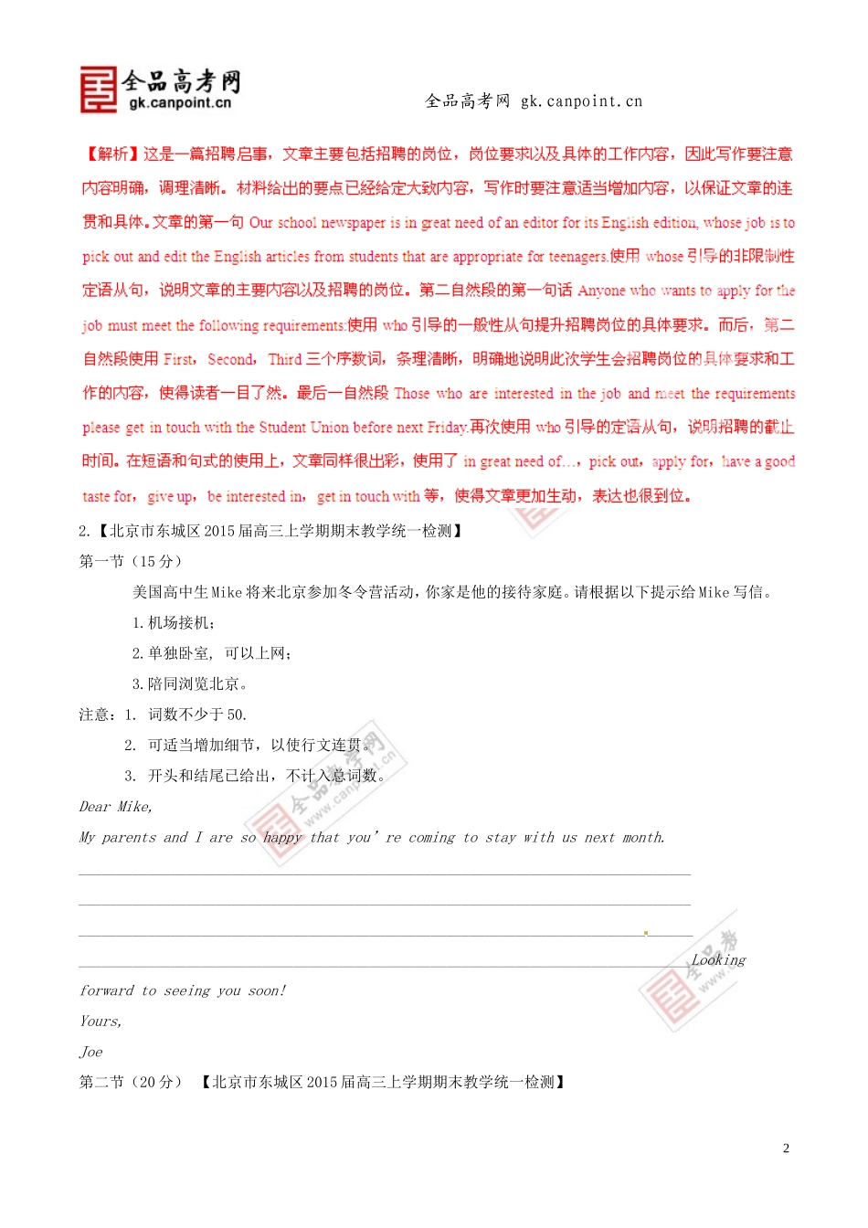 2015届高三英语名校试题解析分项汇编专题书面表达_第2页