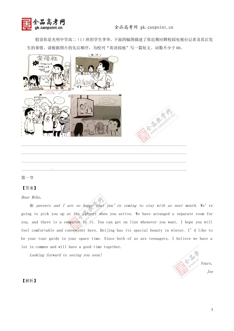 2015届高三英语名校试题解析分项汇编专题书面表达_第3页