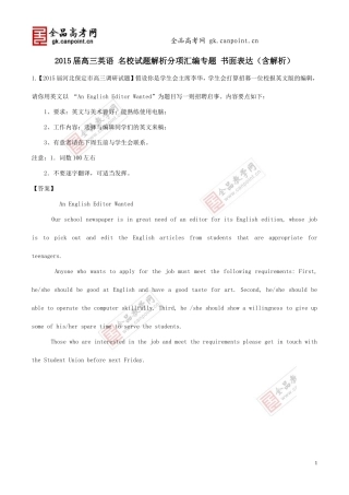 2015届高三英语名校试题解析分项汇编专题书面表达