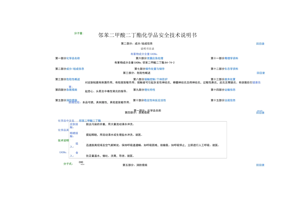 邻苯二甲酸二丁酯 MSDS_第1页