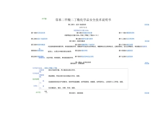邻苯二甲酸二丁酯 MSDS