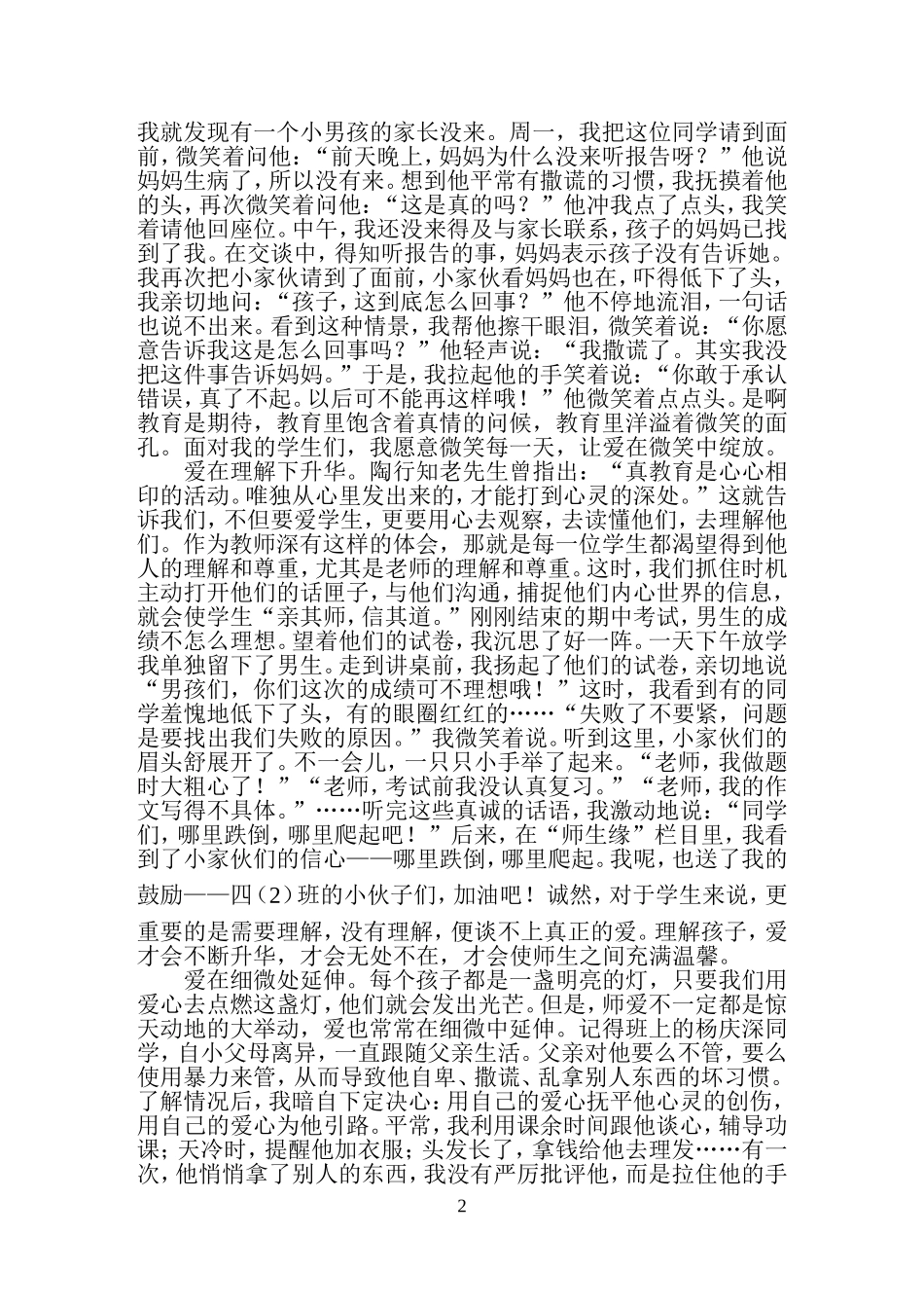 让教育因爱而精彩（黄丽波）_第2页