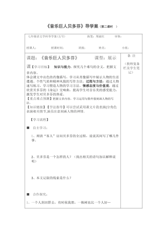 音乐巨人贝多芬第二课时