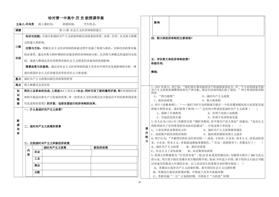 必修二导学案第三单元_第1页