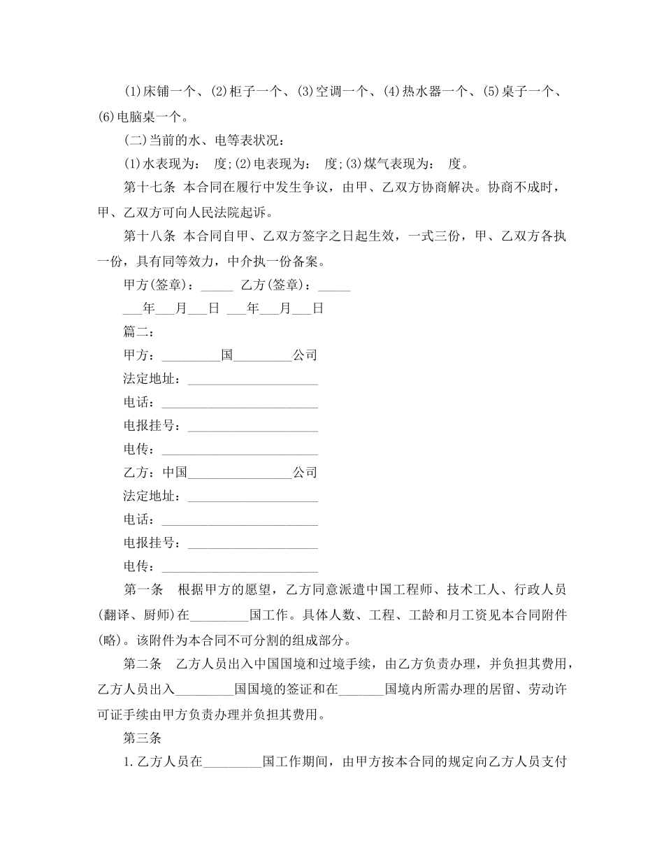 下载2024房屋租赁合同简单范本_第3页