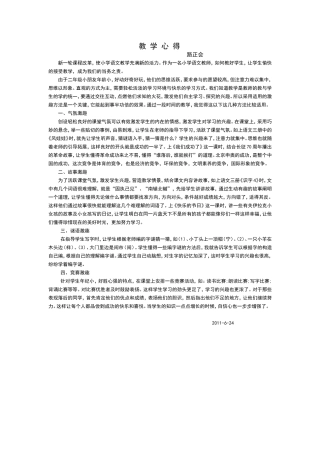 小学二年级语文教学心得