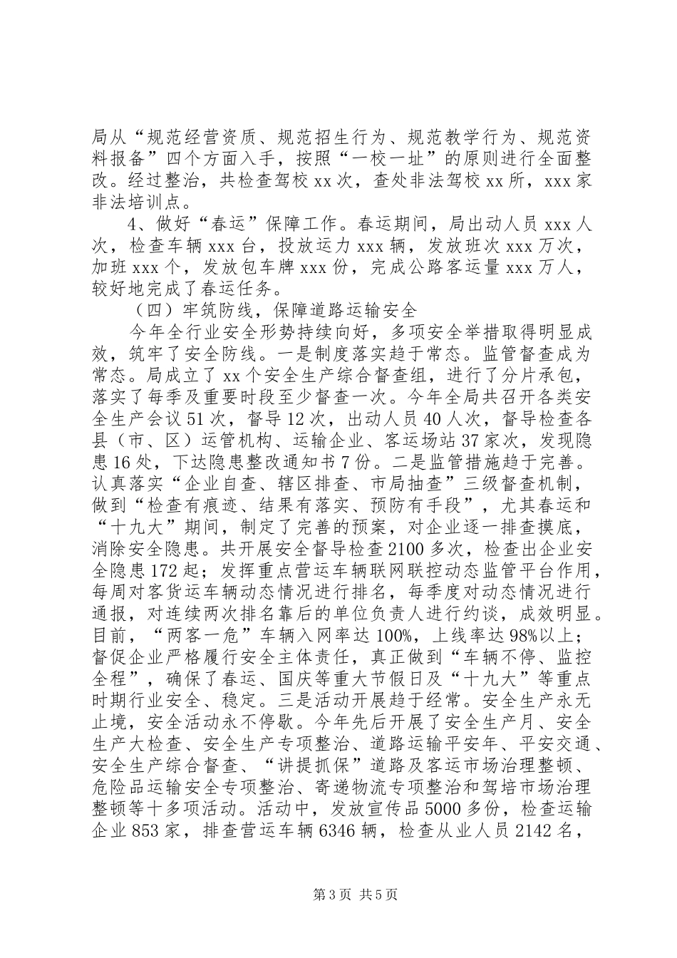 市运管局运输服务工作总结 _第3页
