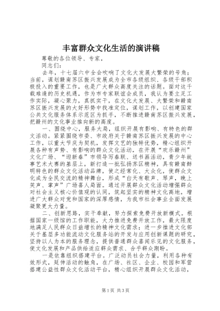 丰富群众文化生活的演讲稿范文