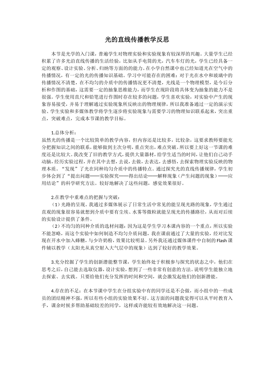 光的直线传播教学反思_第1页