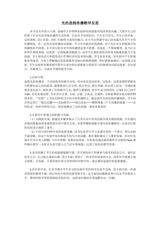 光的直线传播教学反思