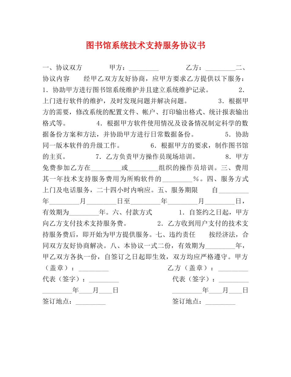 图书馆系统技术支持服务协议书 _第1页