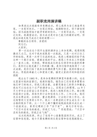 副职竞岗演讲稿范文