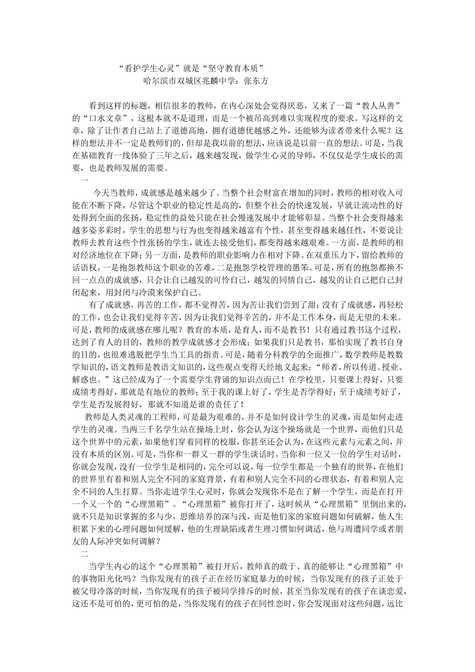 看护学生心灵_第1页